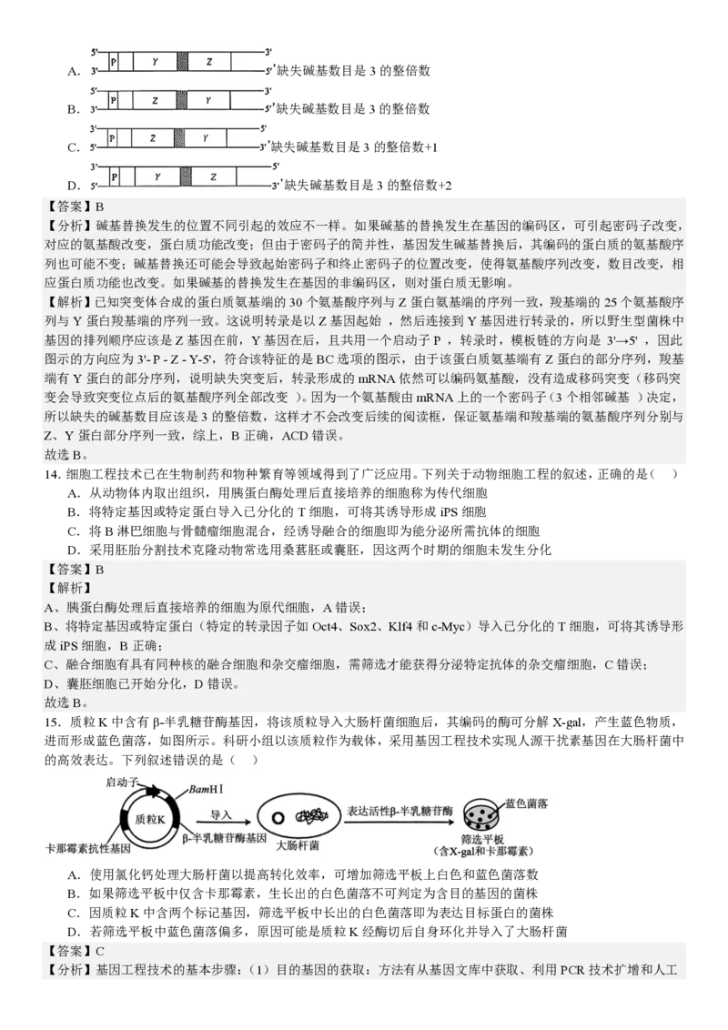 安徽生物-答案_1.高考2025全国各省真题+答案_00.2025各省市高考真题及答案（按省份分类）_10、安徽卷（9科全）_6.生物