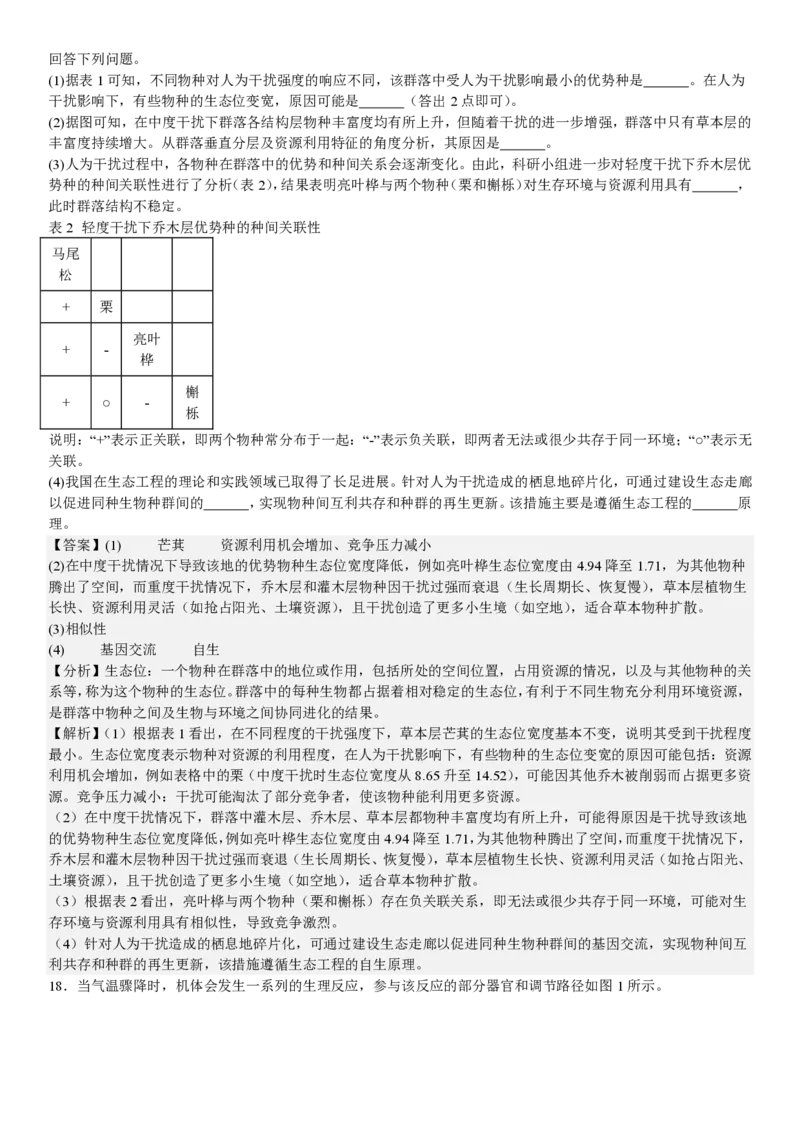 安徽生物-答案_1.高考2025全国各省真题+答案_00.2025各省市高考真题及答案（按省份分类）_10、安徽卷（9科全）_6.生物