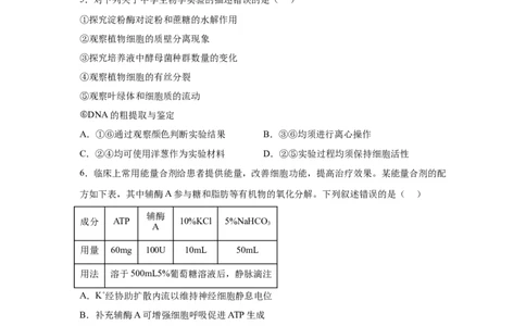宁夏2025年高考生物真题文档版适用地区：陕西、山西、宁夏、青海_1.高考2025全国各省真题+答案_9.高考生物真题答案更新中