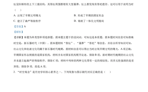 精品解析：河北省部分高中2023-2024学年高三上学期12月期末考试历史试题（解析版）_2024届衡中同卷高三12月期末考_衡中同卷2024届高三12月期末考试历史