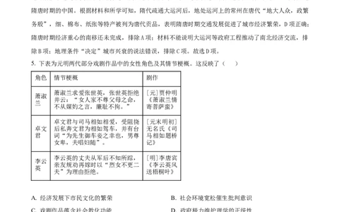 精品解析：河北省部分高中2023-2024学年高三上学期12月期末考试历史试题（解析版）_2024届衡中同卷高三12月期末考_衡中同卷2024届高三12月期末考试历史