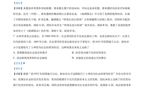 精品解析：河北省部分高中2023-2024学年高三上学期12月期末考试历史试题（解析版）_2024届衡中同卷高三12月期末考_衡中同卷2024届高三12月期末考试历史