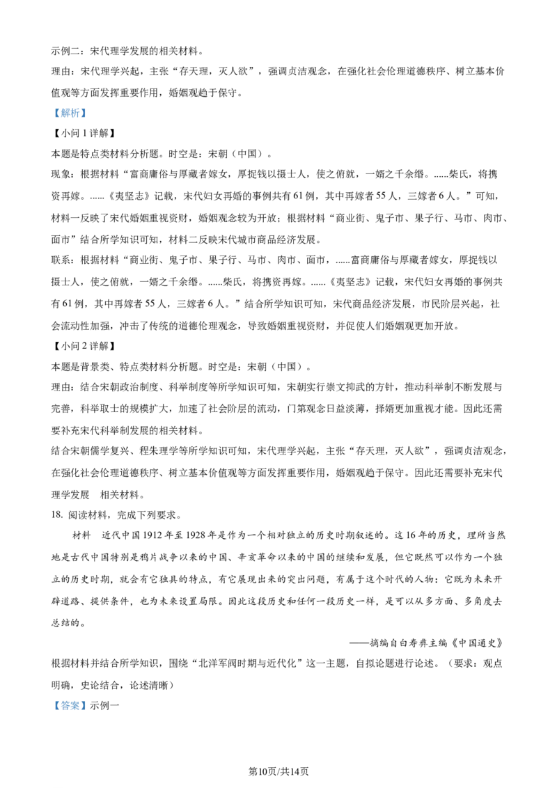 精品解析：河北省部分高中2023-2024学年高三上学期12月期末考试历史试题（解析版）_2024届衡中同卷高三12月期末考_衡中同卷2024届高三12月期末考试历史
