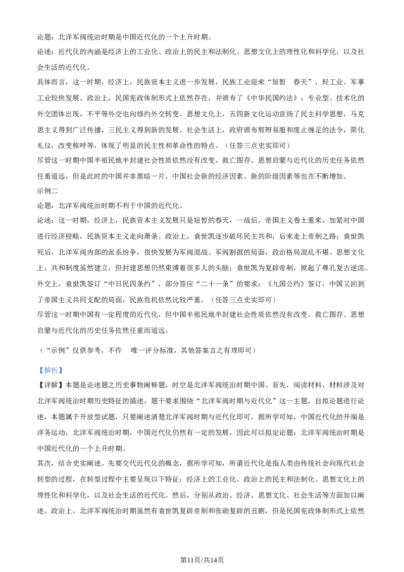 精品解析：河北省部分高中2023-2024学年高三上学期12月期末考试历史试题（解析版）_2024届衡中同卷高三12月期末考_衡中同卷2024届高三12月期末考试历史