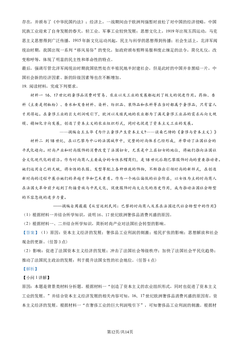 精品解析：河北省部分高中2023-2024学年高三上学期12月期末考试历史试题（解析版）_2024届衡中同卷高三12月期末考_衡中同卷2024届高三12月期末考试历史