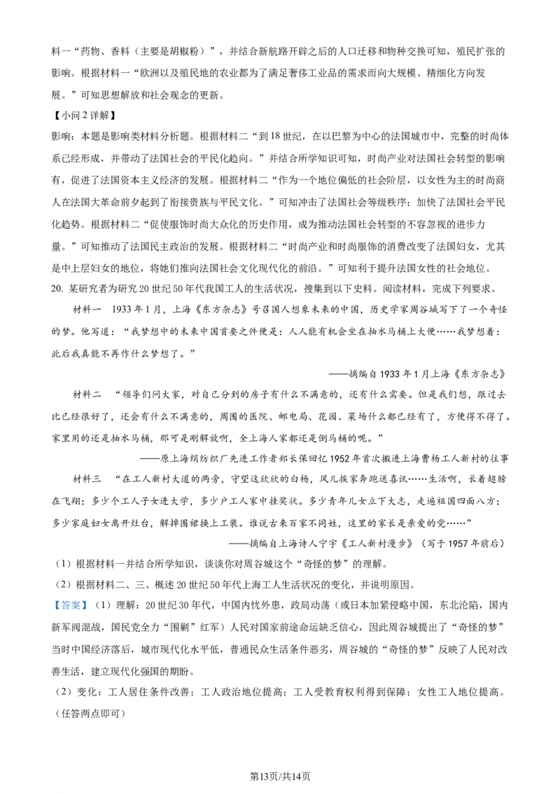 精品解析：河北省部分高中2023-2024学年高三上学期12月期末考试历史试题（解析版）_2024届衡中同卷高三12月期末考_衡中同卷2024届高三12月期末考试历史