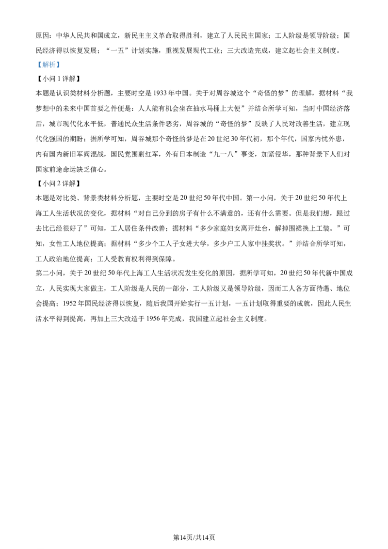 精品解析：河北省部分高中2023-2024学年高三上学期12月期末考试历史试题（解析版）_2024届衡中同卷高三12月期末考_衡中同卷2024届高三12月期末考试历史