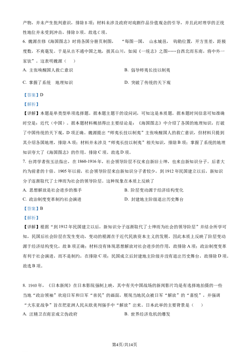 精品解析：河北省部分高中2023-2024学年高三上学期12月期末考试历史试题（解析版）_2024届衡中同卷高三12月期末考_衡中同卷2024届高三12月期末考试历史