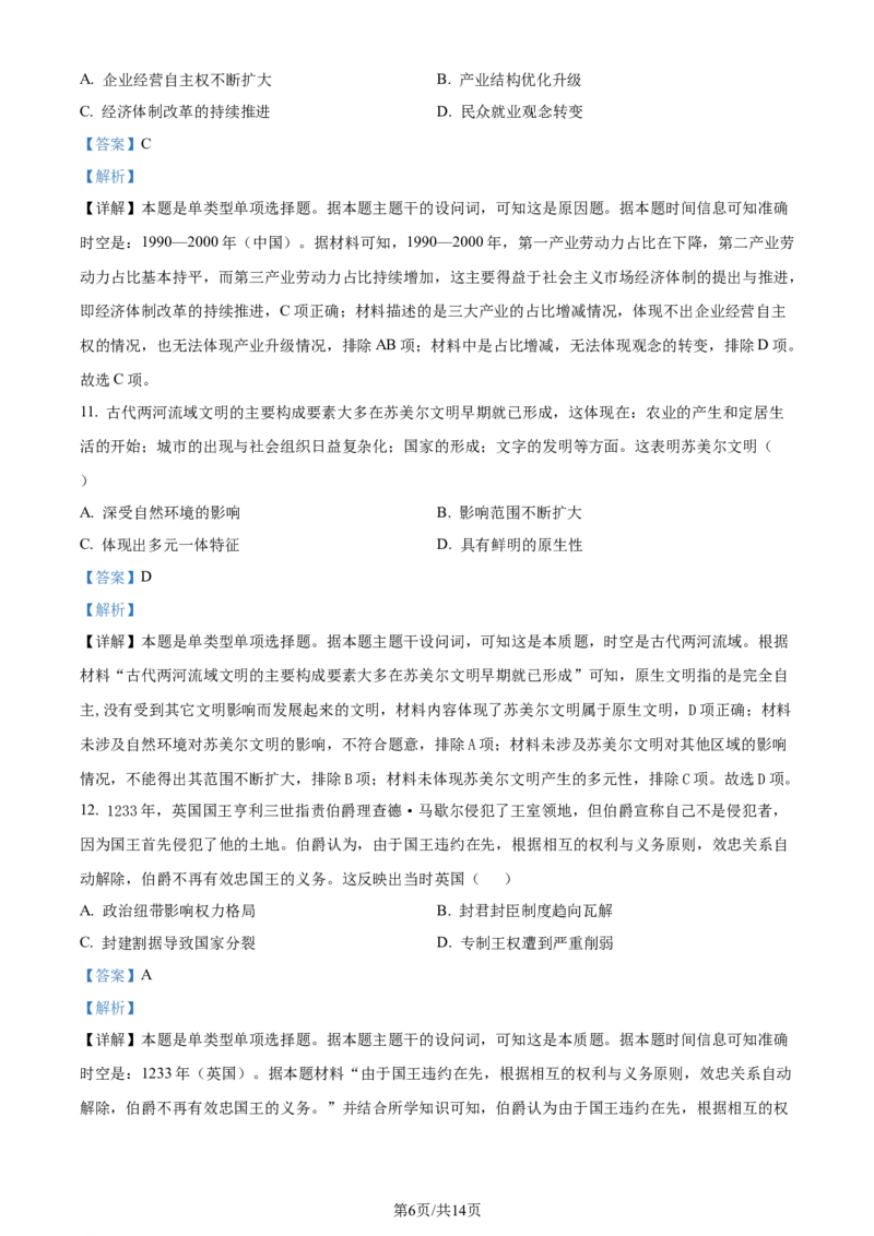 精品解析：河北省部分高中2023-2024学年高三上学期12月期末考试历史试题（解析版）_2024届衡中同卷高三12月期末考_衡中同卷2024届高三12月期末考试历史