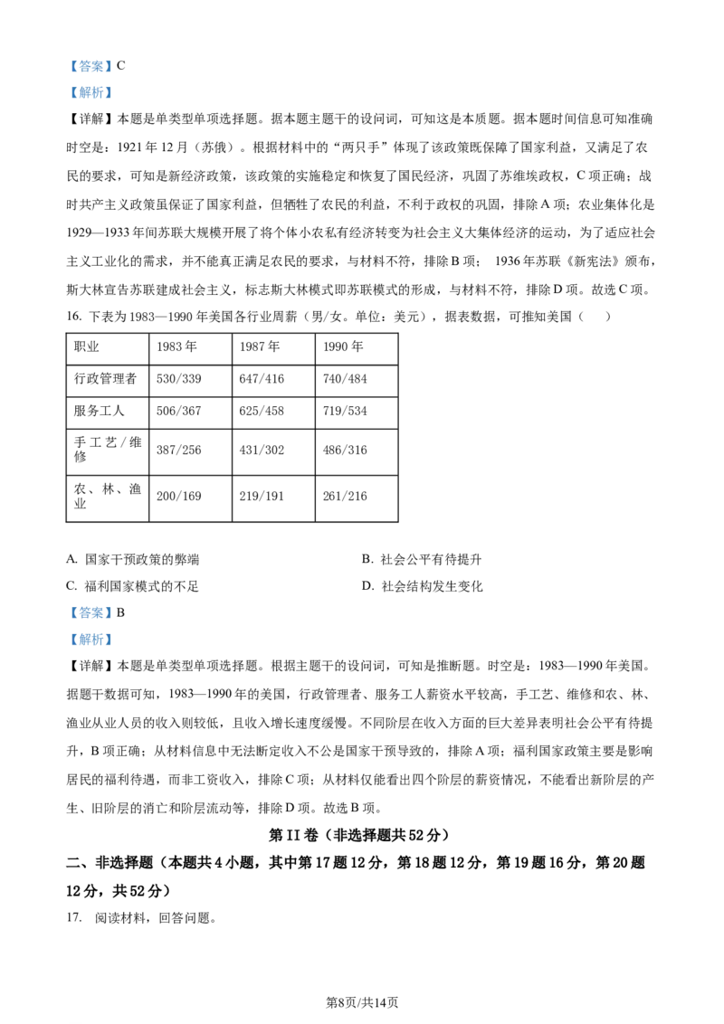精品解析：河北省部分高中2023-2024学年高三上学期12月期末考试历史试题（解析版）_2024届衡中同卷高三12月期末考_衡中同卷2024届高三12月期末考试历史