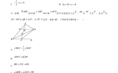 四川省芦山中学2024-2025学年初升高入学考试摸底数学试卷（原卷版）_1多考区联考试卷_08272024年秋季高一入学分班考试模拟卷（word解析含答题卡）