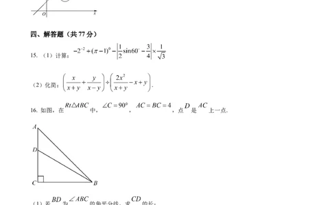 四川省芦山中学2024-2025学年初升高入学考试摸底数学试卷（原卷版）_1多考区联考试卷_08272024年秋季高一入学分班考试模拟卷（word解析含答题卡）