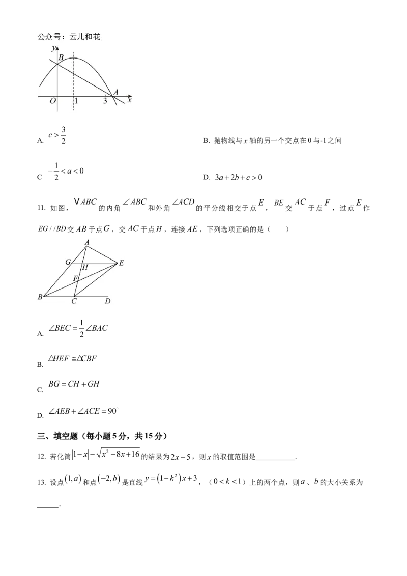 四川省芦山中学2024-2025学年初升高入学考试摸底数学试卷（原卷版）_1多考区联考试卷_08272024年秋季高一入学分班考试模拟卷（word解析含答题卡）