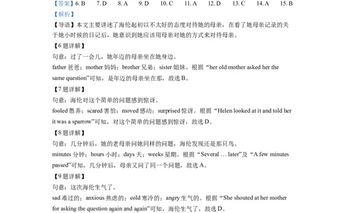 精品解析：2022年四川省德阳市中考英语真题（解析版）_中考真题_3.英语中考真题2015-2024年_2022中考英语真题143份11