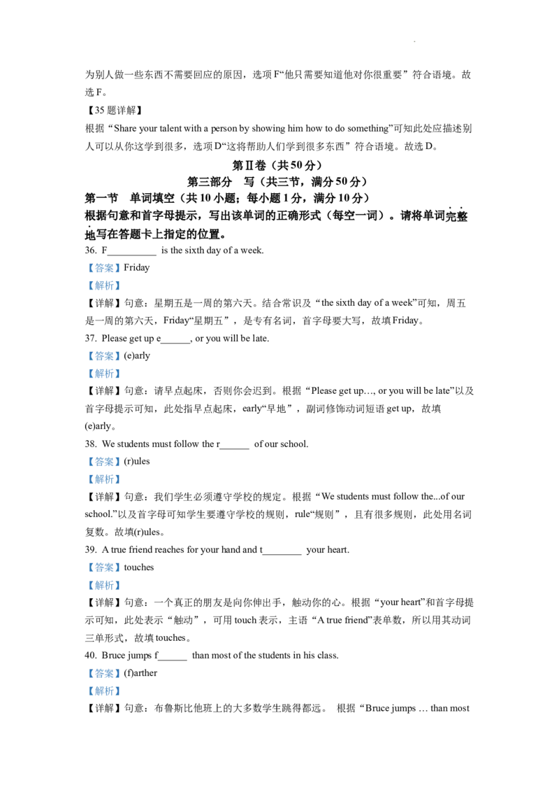 精品解析：2022年四川省德阳市中考英语真题（解析版）_中考真题_3.英语中考真题2015-2024年_2022中考英语真题143份11