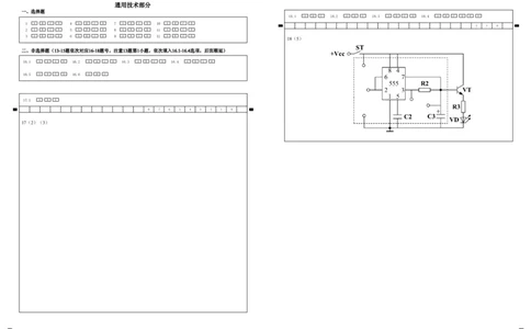 技术答题卷_2024届浙江省义乌中学高三上学期首考适应性考试_浙江省义乌中学2024届高三上学期首考适应性考试技术