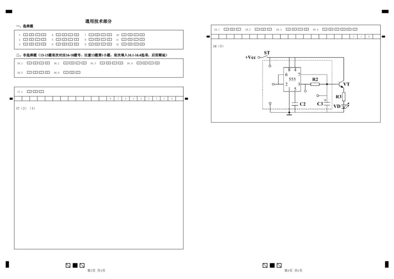技术答题卷_2024届浙江省义乌中学高三上学期首考适应性考试_浙江省义乌中学2024届高三上学期首考适应性考试技术