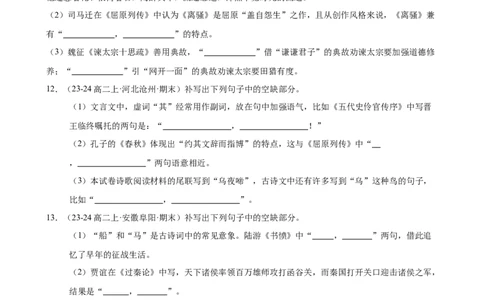 专题01名句名篇默写（名校真题，40题）（原卷版）(1)_1多考区联考_0103好题汇编备战2024-2025学年高二语文上学期期末真题分类汇编（统编版）