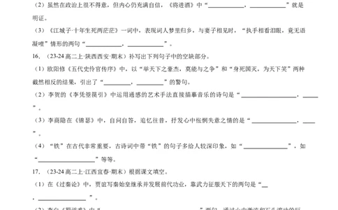 专题01名句名篇默写（名校真题，40题）（原卷版）(1)_1多考区联考_0103好题汇编备战2024-2025学年高二语文上学期期末真题分类汇编（统编版）