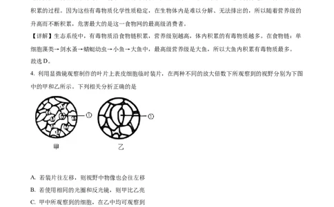 精品解析：2022年四川省眉山市中考生物真题（解析版）_中考真题_8.生物中考真题2015-2024年_2022年全国中考生物114份14