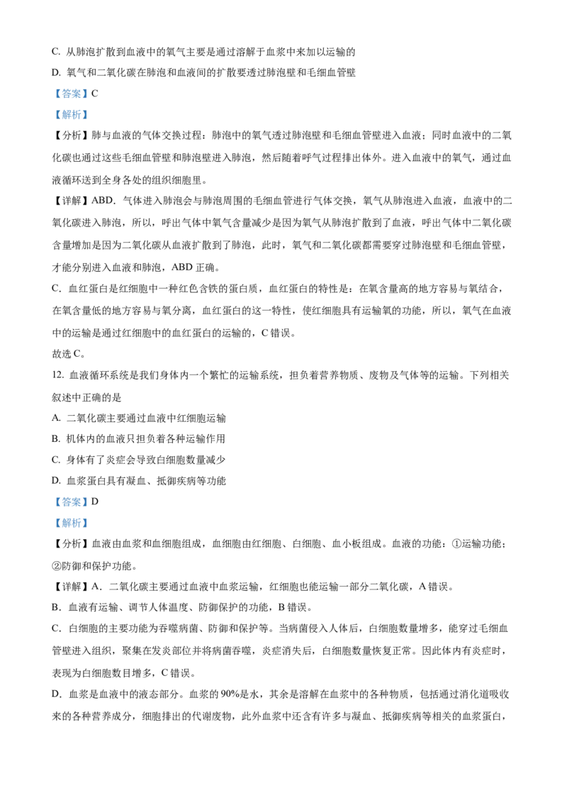 精品解析：2022年四川省眉山市中考生物真题（解析版）_中考真题_8.生物中考真题2015-2024年_2022年全国中考生物114份14