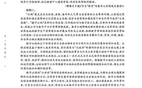 语文-河南省青桐鸣大联考2025年6月高二下学期月考_2025年6月_250619河南省青桐鸣大联考2026届高二6月联考（全科）_语文-河南省青桐鸣大联考2025年6月高二下学期月考
