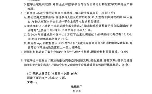 语文-河南省青桐鸣大联考2025年6月高二下学期月考_2025年6月_250619河南省青桐鸣大联考2026届高二6月联考（全科）_语文-河南省青桐鸣大联考2025年6月高二下学期月考