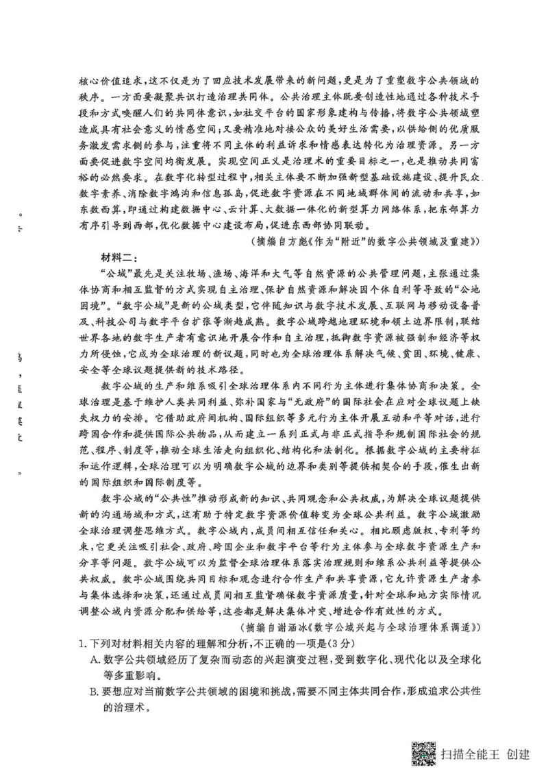 语文-河南省青桐鸣大联考2025年6月高二下学期月考_2025年6月_250619河南省青桐鸣大联考2026届高二6月联考（全科）_语文-河南省青桐鸣大联考2025年6月高二下学期月考