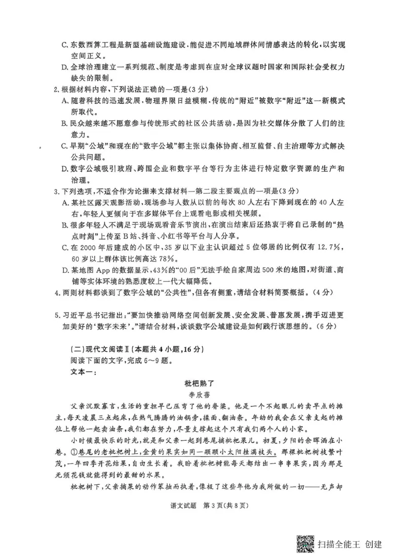 语文-河南省青桐鸣大联考2025年6月高二下学期月考_2025年6月_250619河南省青桐鸣大联考2026届高二6月联考（全科）_语文-河南省青桐鸣大联考2025年6月高二下学期月考