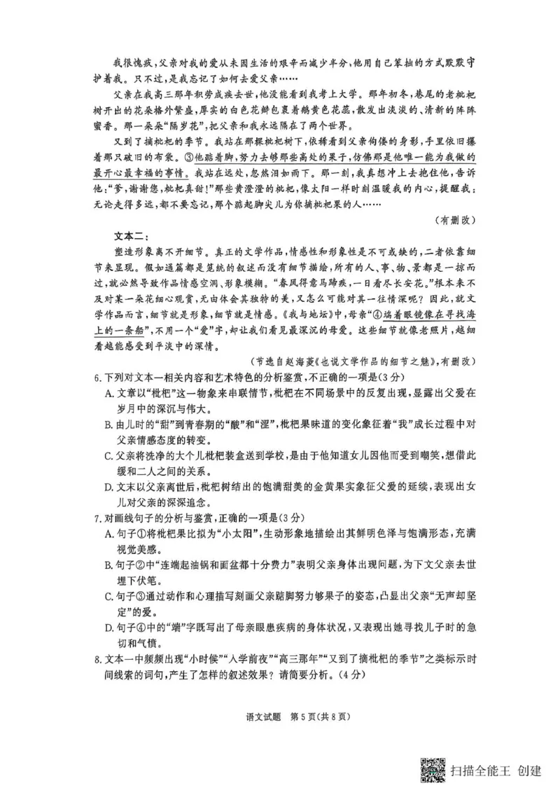 语文-河南省青桐鸣大联考2025年6月高二下学期月考_2025年6月_250619河南省青桐鸣大联考2026届高二6月联考（全科）_语文-河南省青桐鸣大联考2025年6月高二下学期月考