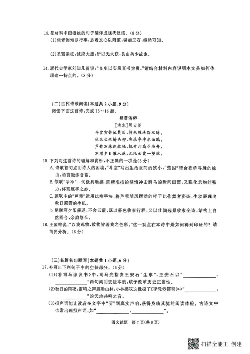 语文-河南省青桐鸣大联考2025年6月高二下学期月考_2025年6月_250619河南省青桐鸣大联考2026届高二6月联考（全科）_语文-河南省青桐鸣大联考2025年6月高二下学期月考