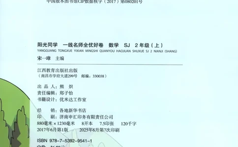 试卷_25秋小学语数英习题试卷_数学_苏教版_数学《阳光同学全优好卷》苏教25秋(1)_2025秋《阳光同学全优好卷》数学2上SJ