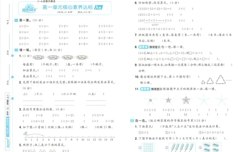试卷_25秋小学语数英习题试卷_数学_苏教版_数学《阳光同学全优好卷》苏教25秋(1)_2025秋《阳光同学全优好卷》数学2上SJ