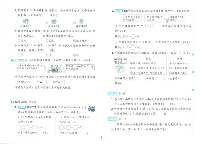 试卷_25秋小学语数英习题试卷_数学_苏教版_数学《阳光同学全优好卷》苏教25秋(1)_2025秋《阳光同学全优好卷》数学2上SJ