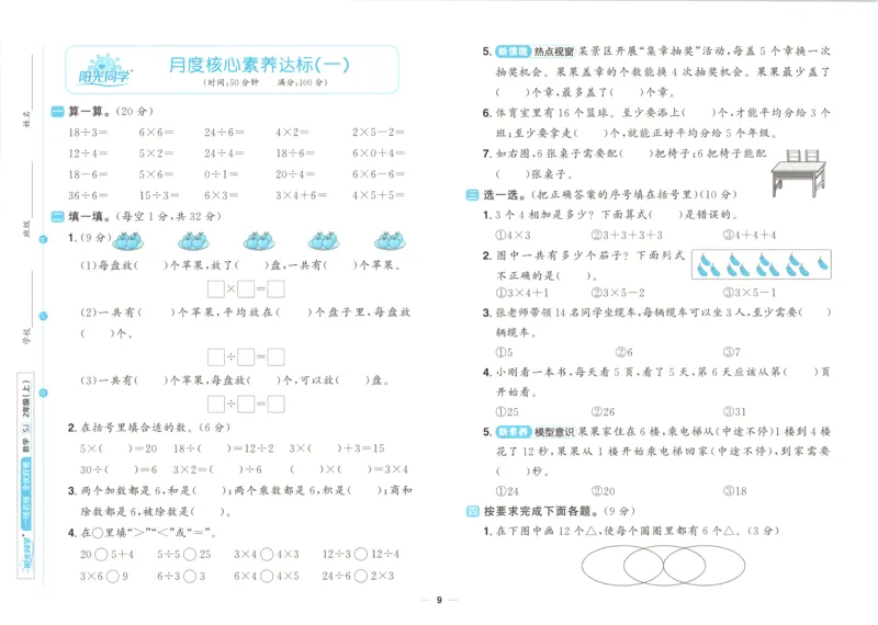 试卷_25秋小学语数英习题试卷_数学_苏教版_数学《阳光同学全优好卷》苏教25秋(1)_2025秋《阳光同学全优好卷》数学2上SJ