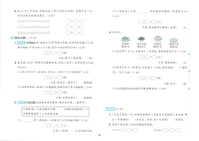 试卷_25秋小学语数英习题试卷_数学_苏教版_数学《阳光同学全优好卷》苏教25秋(1)_2025秋《阳光同学全优好卷》数学2上SJ