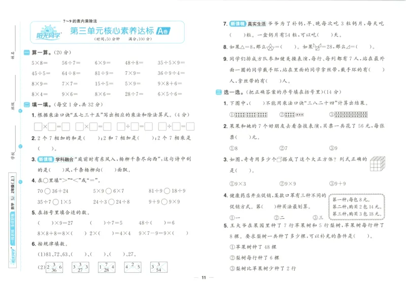 试卷_25秋小学语数英习题试卷_数学_苏教版_数学《阳光同学全优好卷》苏教25秋(1)_2025秋《阳光同学全优好卷》数学2上SJ