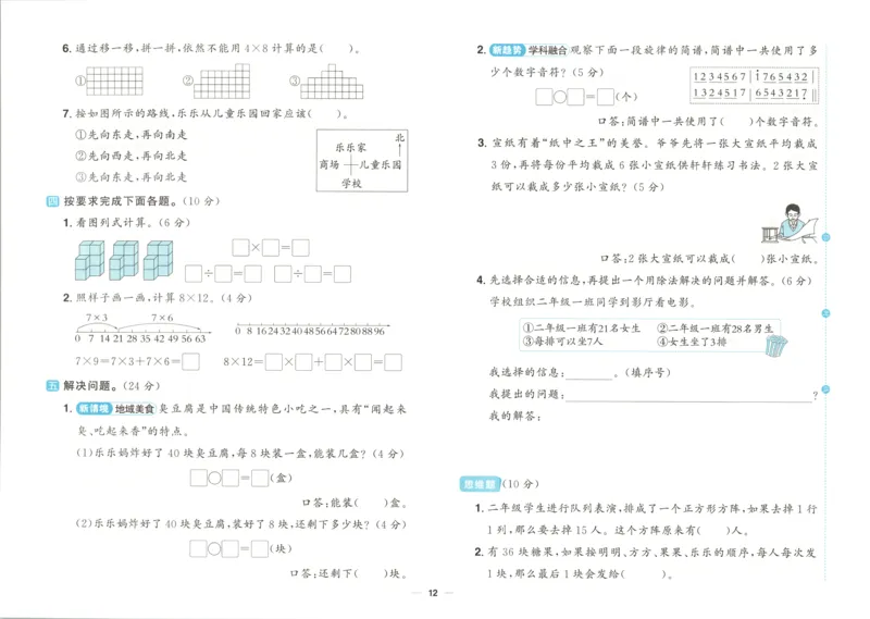 试卷_25秋小学语数英习题试卷_数学_苏教版_数学《阳光同学全优好卷》苏教25秋(1)_2025秋《阳光同学全优好卷》数学2上SJ