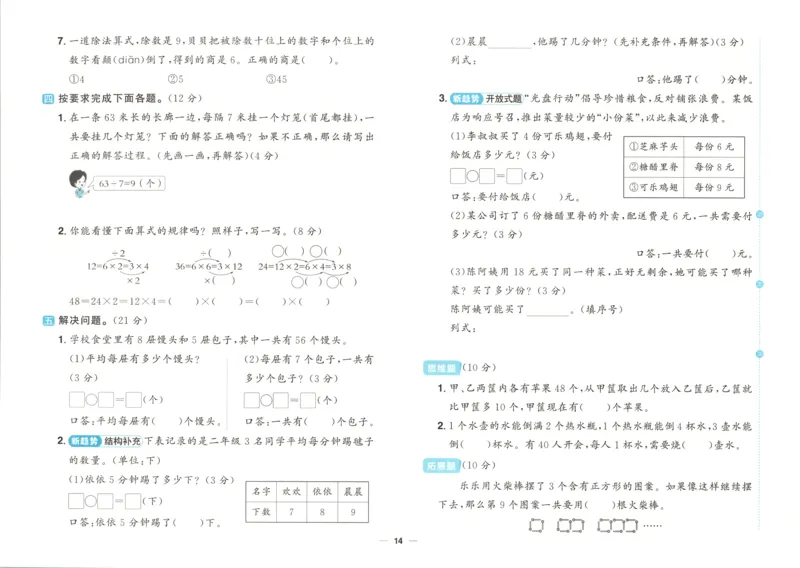 试卷_25秋小学语数英习题试卷_数学_苏教版_数学《阳光同学全优好卷》苏教25秋(1)_2025秋《阳光同学全优好卷》数学2上SJ