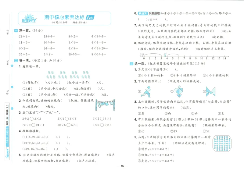 试卷_25秋小学语数英习题试卷_数学_苏教版_数学《阳光同学全优好卷》苏教25秋(1)_2025秋《阳光同学全优好卷》数学2上SJ