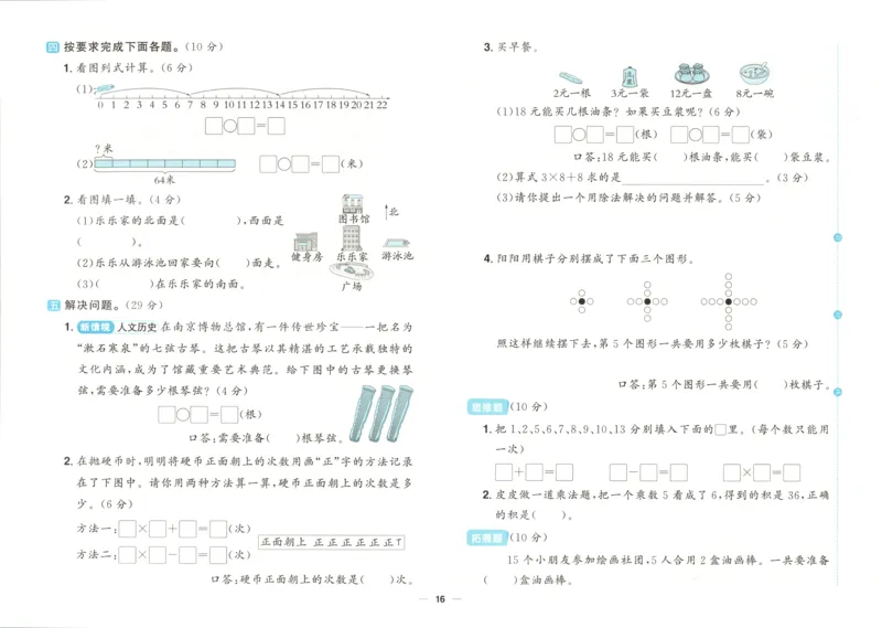 试卷_25秋小学语数英习题试卷_数学_苏教版_数学《阳光同学全优好卷》苏教25秋(1)_2025秋《阳光同学全优好卷》数学2上SJ