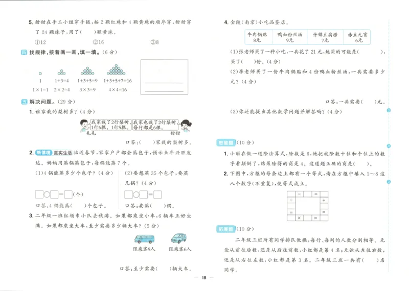 试卷_25秋小学语数英习题试卷_数学_苏教版_数学《阳光同学全优好卷》苏教25秋(1)_2025秋《阳光同学全优好卷》数学2上SJ