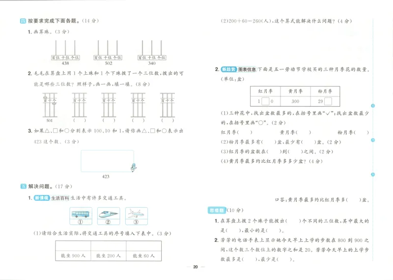 试卷_25秋小学语数英习题试卷_数学_苏教版_数学《阳光同学全优好卷》苏教25秋(1)_2025秋《阳光同学全优好卷》数学2上SJ