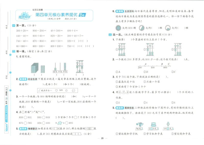 试卷_25秋小学语数英习题试卷_数学_苏教版_数学《阳光同学全优好卷》苏教25秋(1)_2025秋《阳光同学全优好卷》数学2上SJ