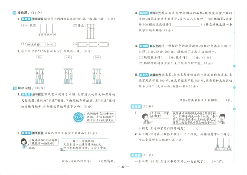 试卷_25秋小学语数英习题试卷_数学_苏教版_数学《阳光同学全优好卷》苏教25秋(1)_2025秋《阳光同学全优好卷》数学2上SJ