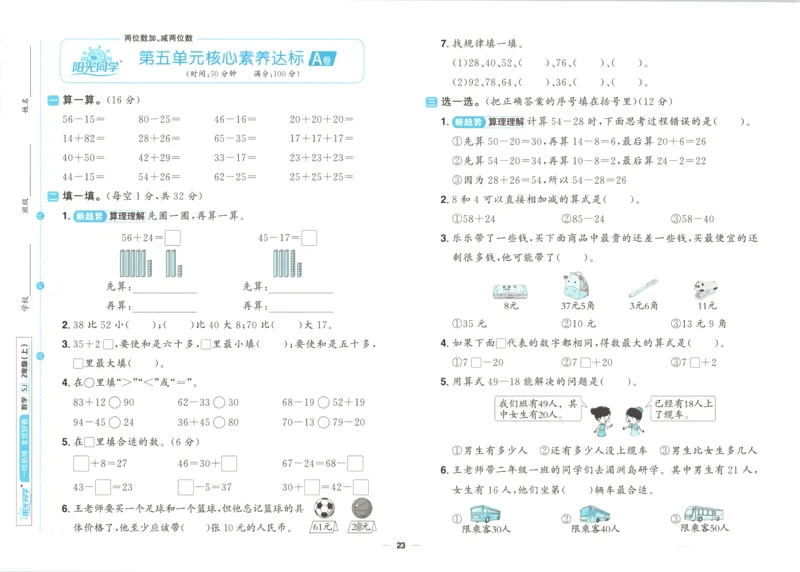 试卷_25秋小学语数英习题试卷_数学_苏教版_数学《阳光同学全优好卷》苏教25秋(1)_2025秋《阳光同学全优好卷》数学2上SJ
