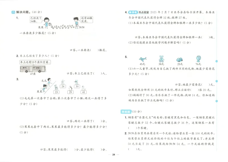 试卷_25秋小学语数英习题试卷_数学_苏教版_数学《阳光同学全优好卷》苏教25秋(1)_2025秋《阳光同学全优好卷》数学2上SJ
