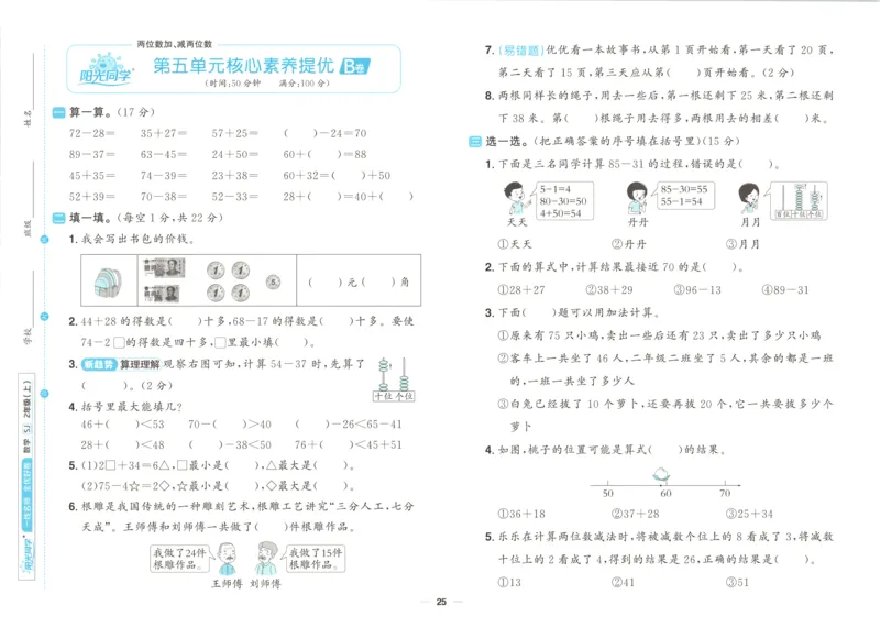 试卷_25秋小学语数英习题试卷_数学_苏教版_数学《阳光同学全优好卷》苏教25秋(1)_2025秋《阳光同学全优好卷》数学2上SJ