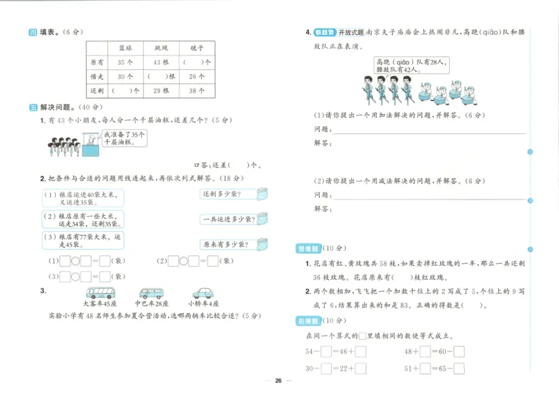 试卷_25秋小学语数英习题试卷_数学_苏教版_数学《阳光同学全优好卷》苏教25秋(1)_2025秋《阳光同学全优好卷》数学2上SJ