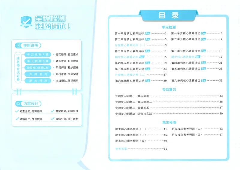 试卷_25秋小学语数英习题试卷_数学_苏教版_数学《阳光同学全优好卷》苏教25秋(1)_2025秋《阳光同学全优好卷》数学2上SJ